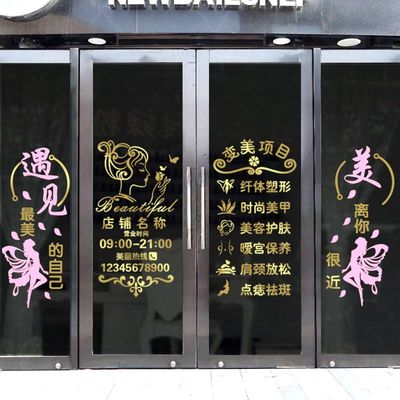 创意美容院橱窗玻璃门贴纸美甲美睫纹绣店铺装饰墙贴广告标语定制