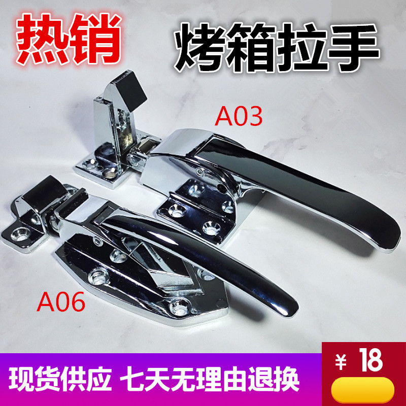 A汽车五金0工业烘n箱设备尾冰柜门锁烤箱06门把手3搭扣配件A拉手
