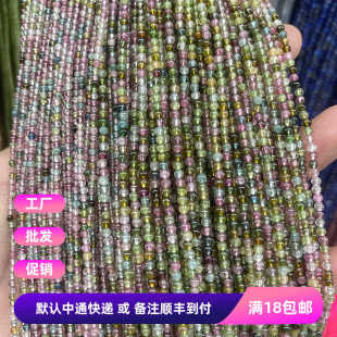 2-3迷您小圆珠 无忧化天然糖果碧玺散珠 流苏手链串珠DIY饰品配件