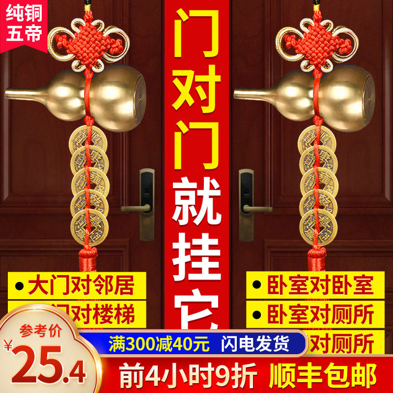 五帝钱门对门真品纯铜五串挂件葫芦铜钱吊十帝大门吉祥中国结古币
