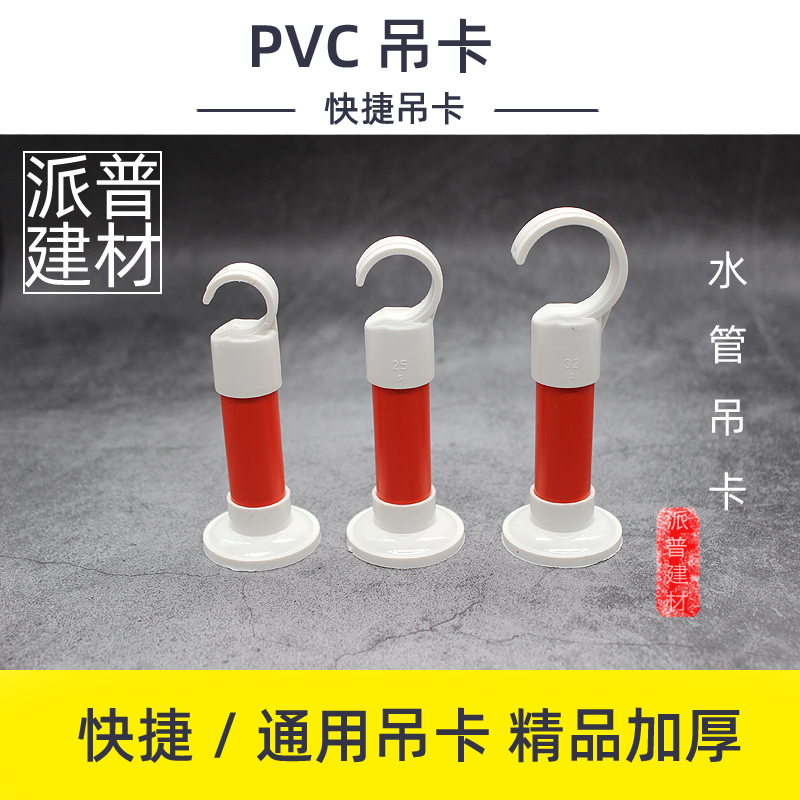 PVC万能通用水管吊卡20 25 32吸盘线管吊卡多用给水上水ppr管卡