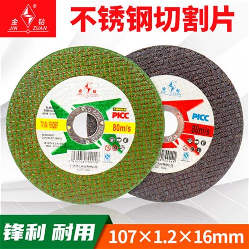 切割片不锈钢砂轮片100型角磨机金属锯片手磨切片 沙轮磨光片