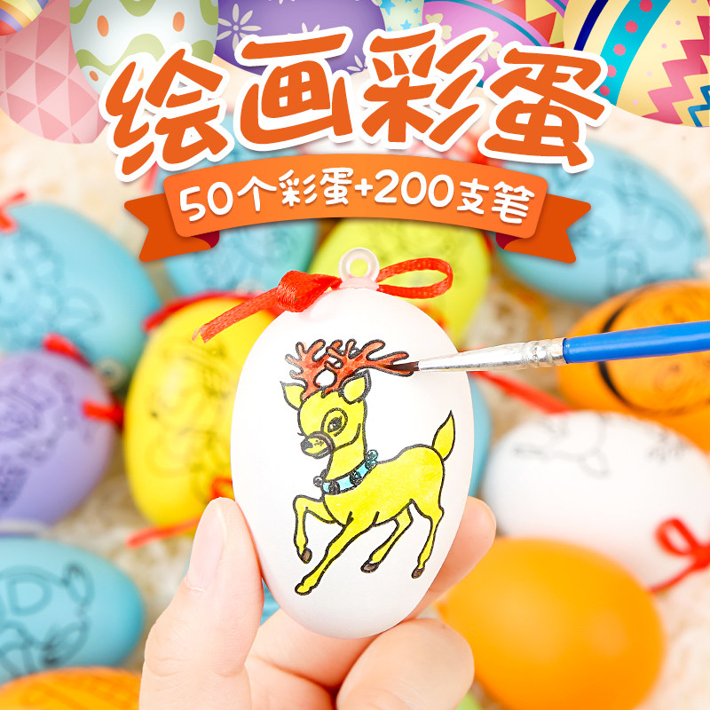 复活节彩蛋手工diy材料包绘画手绘幼儿园制作礼物鸡蛋奖品带画笔