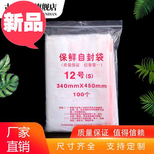 自封袋12号34j*4665大号防潮自立透明袋可定制厚8丝夹链袋密封防