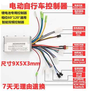 急速发货锂电控制器48V24V伏36V60V250W350w13a电动车自行车无刷