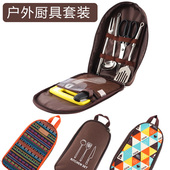 户外餐具刀具套装 备用品 野营炊具自驾游做饭神器便携厨具包露营装