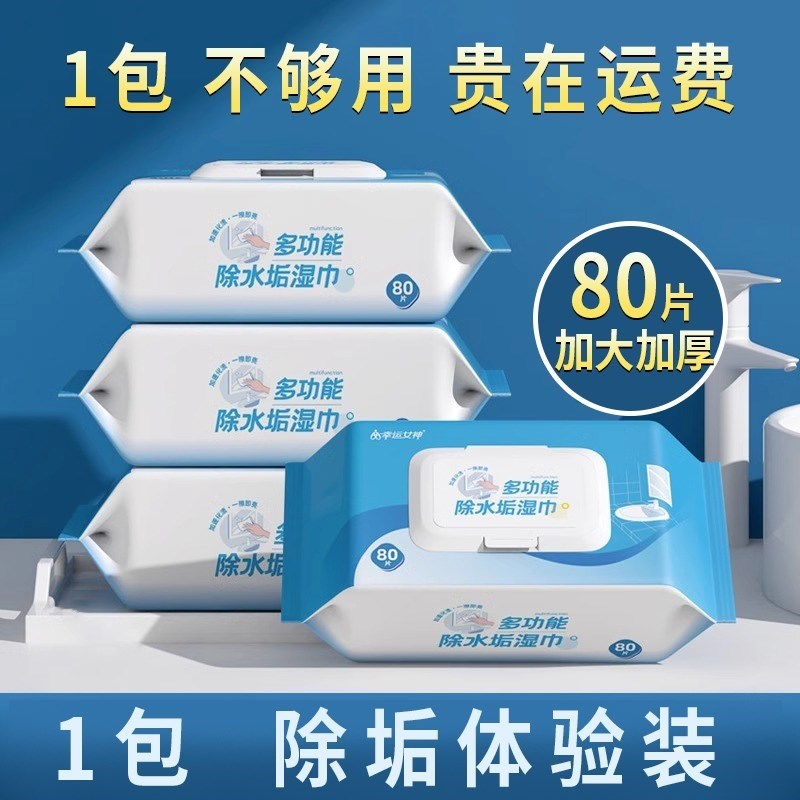 浴室湿巾水垢清除剂玻璃卫生间镜子淋浴房去污渍水渍