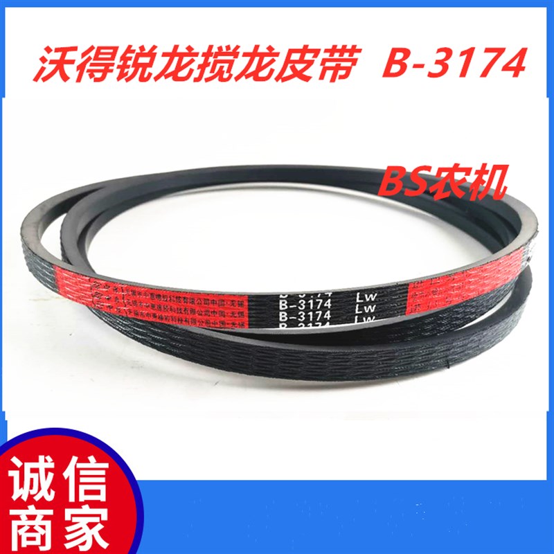 收割机配件 B3174搅龙皮带 绞龙传送带 中良