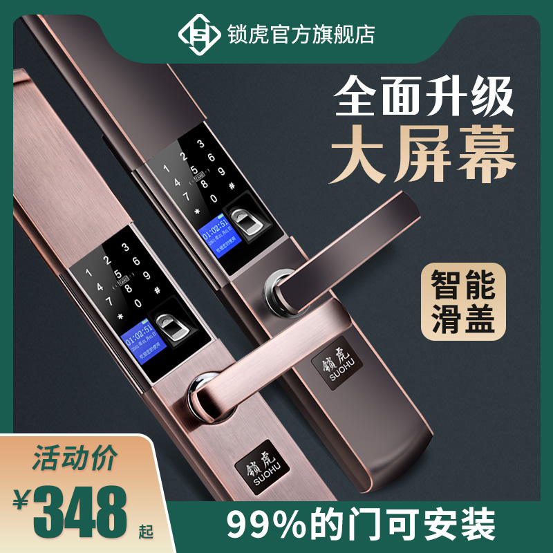 锁虎 指纹e密码锁家用防盗门电子智能锁大门磁卡锁通用型锁具远程