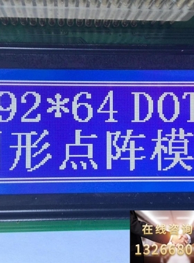 19264A液晶屏不带字库19264液晶显示模块 蓝屏 5v