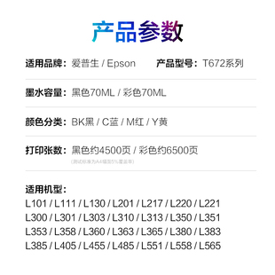 L351黑彩色zL360 爱普生墨水672四色L1300打印机L3装 L313 633