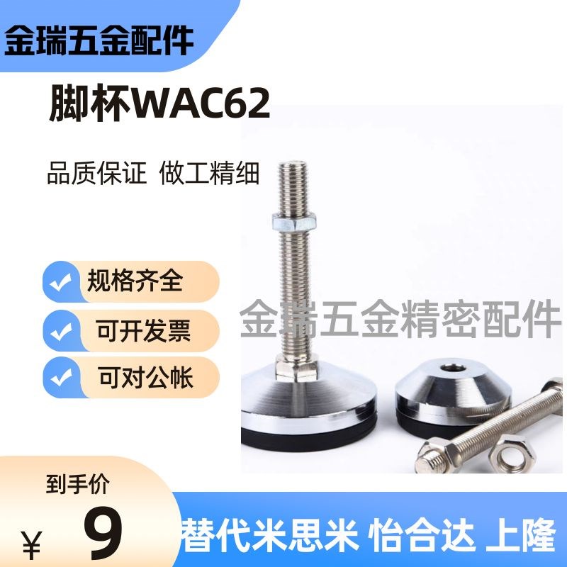 E-WAC62-D60 WAC62-D80 WAC62-D100/D120-M16/20/24碳钢脚杯