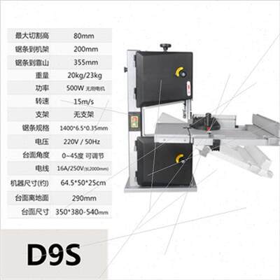 急速发货新品十寸木工带锯机 曲线锯 开料锯 新D9S/切8cm/220v/无