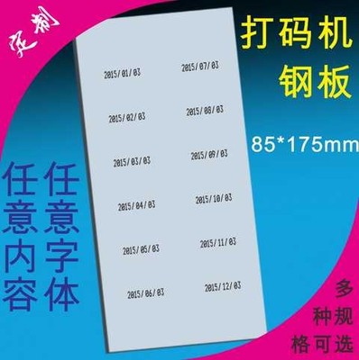 新款移印钢板定做移印钢板定制加工制作打码机钢板生产日期钢板