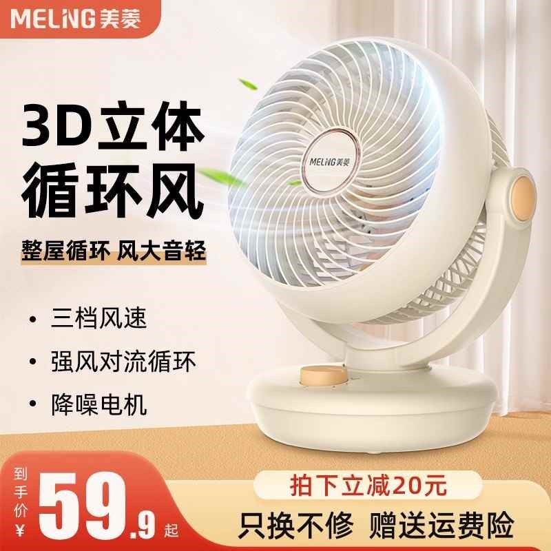 【折扣】空气循环扇家用电风扇台式静音涡轮学生桌面小型台扇宿舍