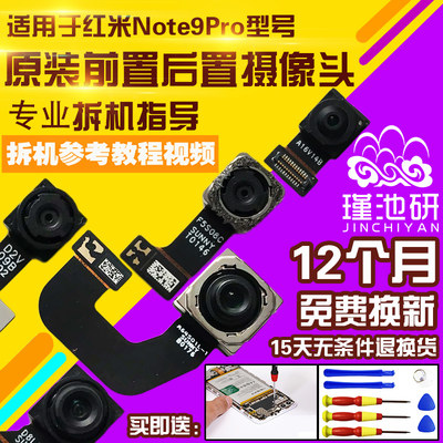 适用红米Note9Pro摄像头原装NT9pro前置后置照相头照相机前拍自拍