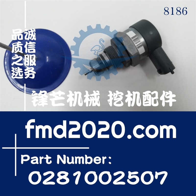 工程机械汽车电器件共轨压力阀压力调节器0281002829、0281002507