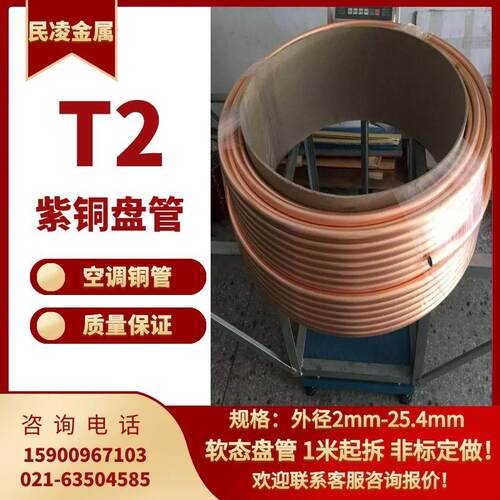 T2紫铜盘c管 紫铜软态盘管 空调铜管 2 3 4E 5 6 8 10 12 14 16 1