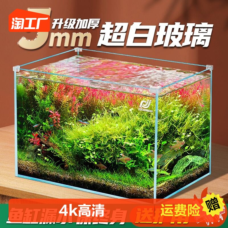 新品金晶超白玻璃小型鱼缸生态缸客厅桌面裸缸懒人T高清水族箱乌