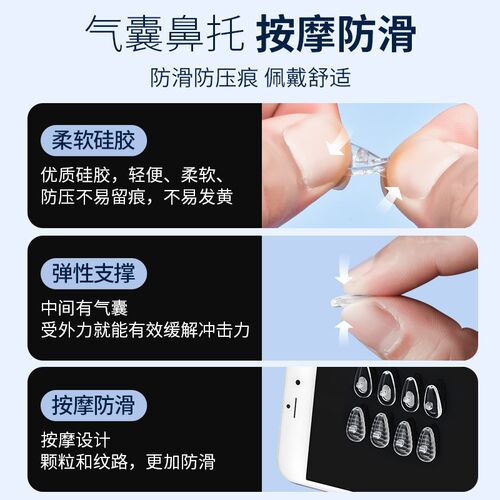 果冻眼镜鼻托硅胶超软防滑防压痕防脱落儿童眼睛鼻子配件气垫鼻垫