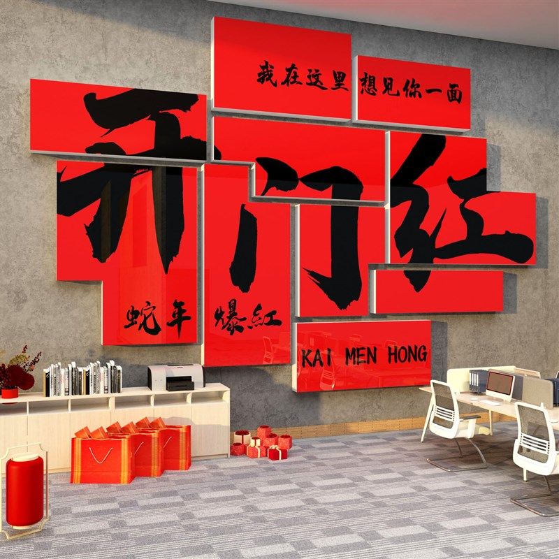 2025过蛇新年开门红职场氛围企业文化布置办公司室墙面装饰贴纸画,家居饰品,文化墙贴,淘宝优惠券,粉丝福利购,淘宝优惠卷