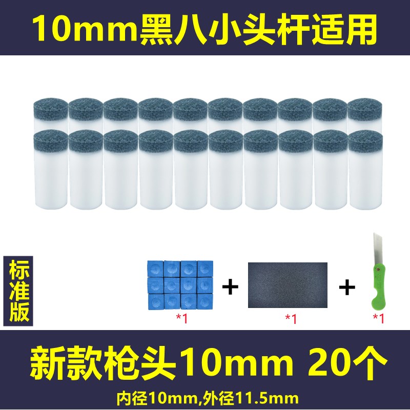 台球杆枪头套小头大头皮头塑料套桌球公杆台球用品U配件大全杆申