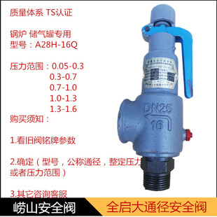 泄壓閥A28H 嶗山六角牌外螺紋全啟式 彈簧式 安全閥 DN25