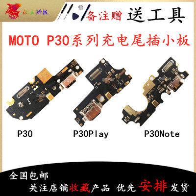 速发摩托罗拉Motorola one P30 Play P30Note P50 尾插小板充电手