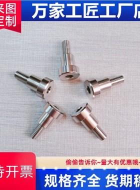 304不锈钢支点用螺丝 MJK14内六角孔台阶螺钉 限位螺丝 CBDR4-5-8