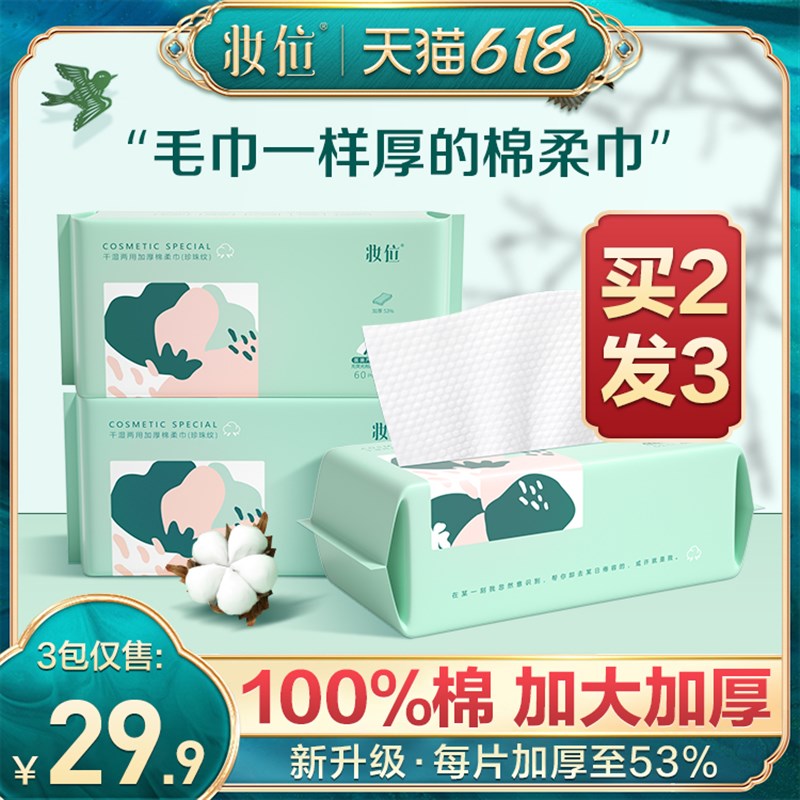 妆位洗脸巾一次性k洁面巾加大加厚洗面巾干湿两用抽取式卸妆棉男