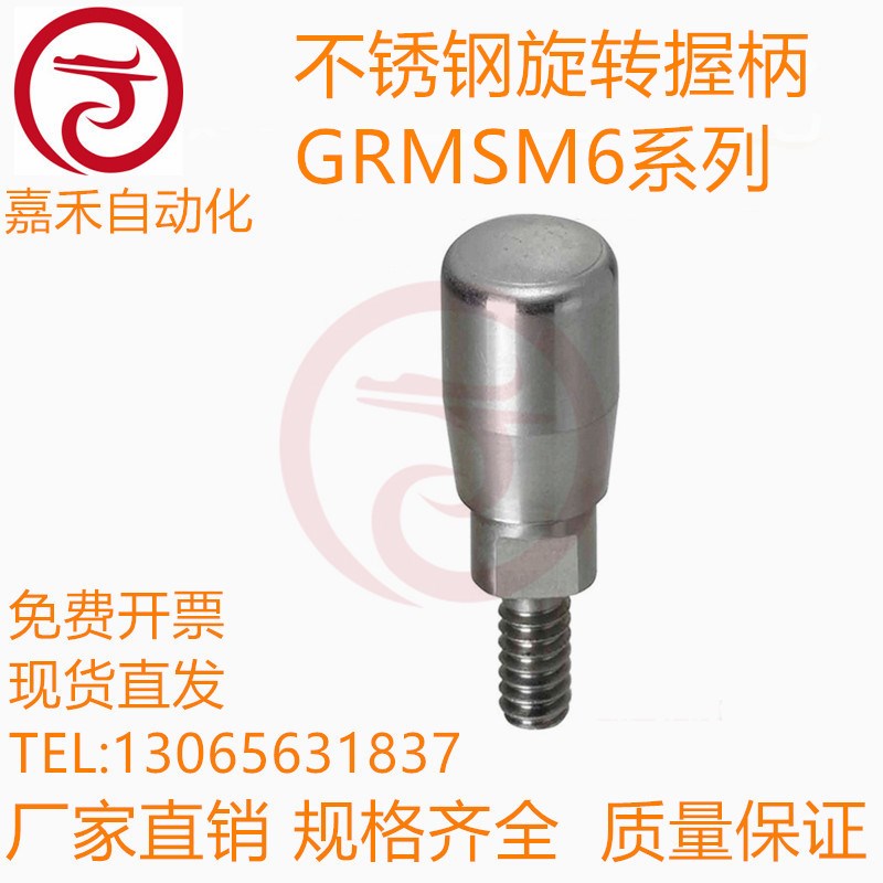 小型不锈钢旋转握柄GRMSM6