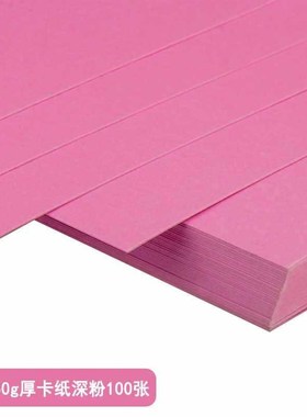 A4厚卡纸250g加厚硬卡纸儿童J幼儿园彩纸手工彩纸黑白彩色