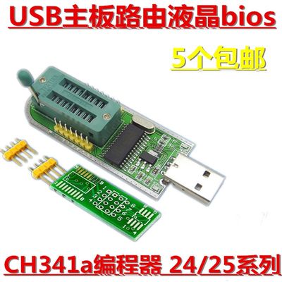 极速5个包邮 ch341a编程器usb主板路由液晶 bios flash 24 25烧录