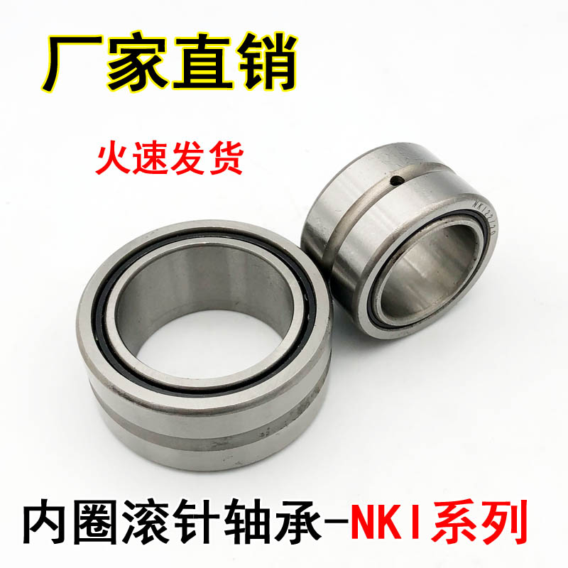 滚针轴承NKI 40/20 40/30 s45/25 45/35 50/25 50/35 55/25 55/35-封面