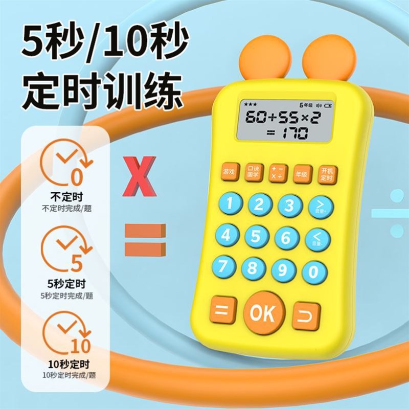 儿童加减法算数教具神器幼儿园数学学习口算练习机宝宝计算器玩具