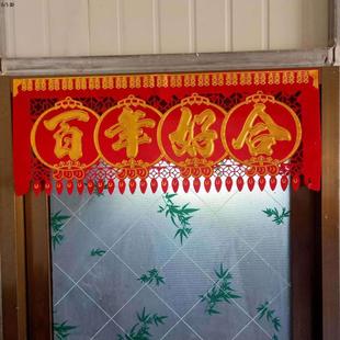贴在门上的对联绒布喜字吊钱门楣喜结良缘横批结婚门头贴婚庆装饰