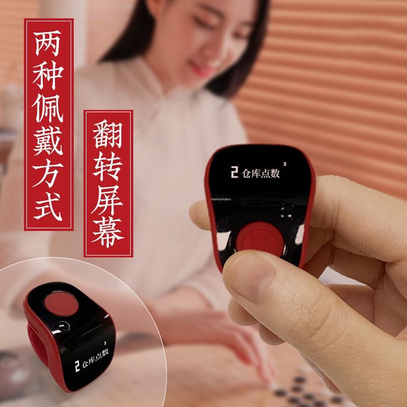 充电计数器电子数显夜光戒指计数器手指9通道记数器电子蓝牙迷你