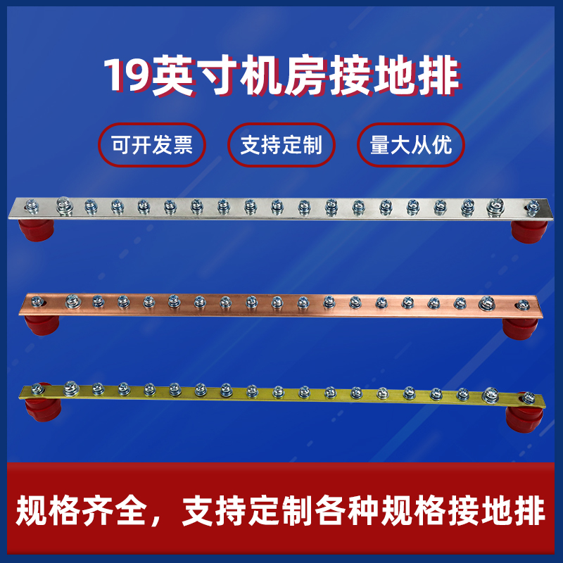 速发19英寸机房接地汇流铜排3*30*500机架式标准防雷机柜紫铜牌4