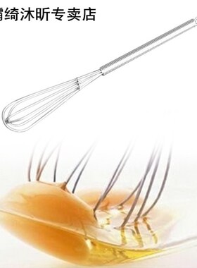 Egg Stirrer Cream Baking Flour Stirrer Egg Beater Mini Salon