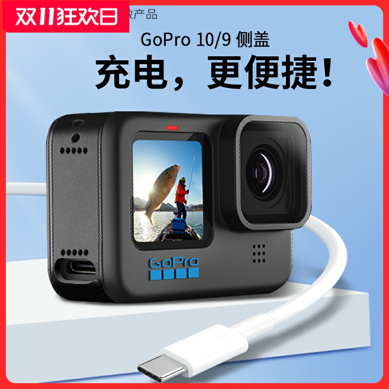 适用gopro充电侧盖gopro11/10/9/8可充电侧盖硅胶保护套电池改装
