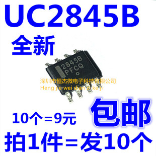 UC2845 UC2845B UC2845BD1R2G 液晶电源贴片IC芯片 全新 SOP