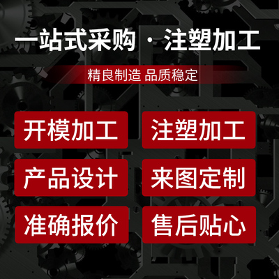 注塑模具加工定制定做尼龙制品abs橡胶产品生产塑料Y配件开模订做