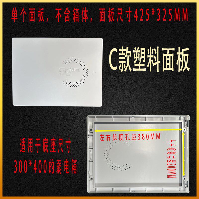 小众高货弱电箱塑料面板 多媒体信息箱盖板 300*400集线箱 光纤箱