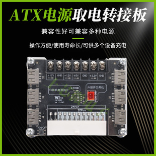 USB充电台式 模块供电输出接线 ATX转接板取电板 机机箱电脑电源