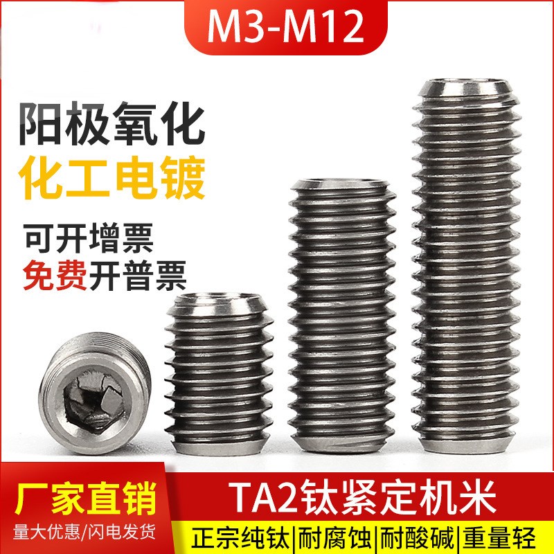 TA2纯钛内六角紧定螺丝凹端机米螺丝无头螺钉M3M4M5M6M8M10