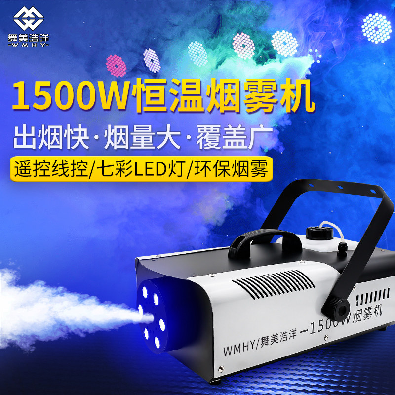 烟雾机小型便携烟雾制造器1500w舞f台拍摄喷雾机酒吧喷烟雾发生器