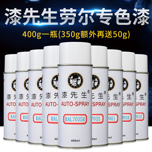 劳尔RAL1032/1033/1034/1035/1036/1037/2000/2001漆先生自喷漆