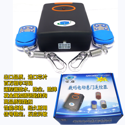 电动车库门控制器盒卷闸帘门卷闸门遥控器外挂链条电机接收器通用