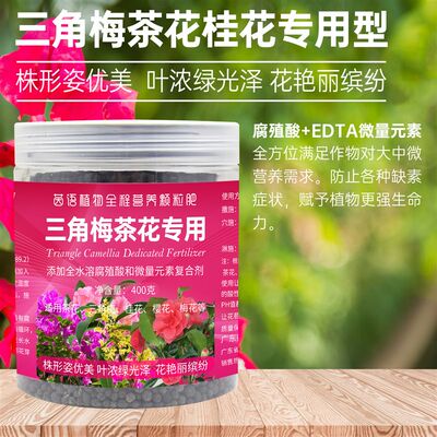 极速三角梅专用肥开花肥料家用盆栽四季养三叶梅水溶肥茶花桂花复