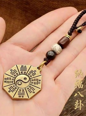 八卦福钥匙扣黄铜五行挂件纯铜八卦牌五行图汽车钥匙链吊坠挂饰品
